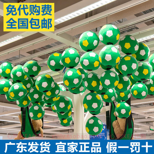 球类毛绒玩具IKEA宜家