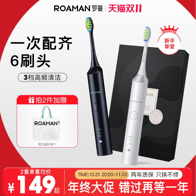 ROAMAN罗曼电动牙刷男女成人充电式情侣款套装学生党t3官方旗舰店使用感如何?