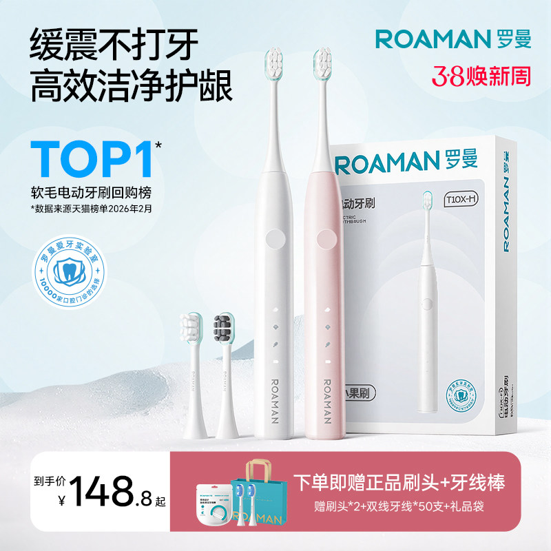 罗曼声波电动牙刷情侣礼盒成人软毛自动牙刷到手105元
