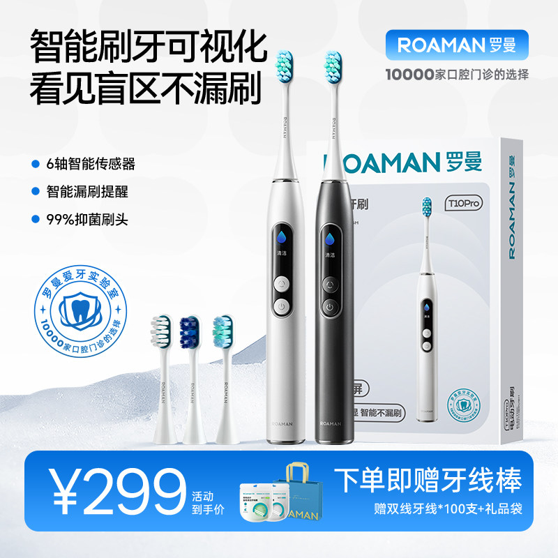 罗曼电动牙刷智能带显示屏成人全自动情侣套装结婚送男女士款专用