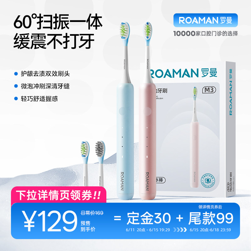 【618先加购】罗曼电动牙刷扫振软毛成人情侣声波全自动礼物礼盒