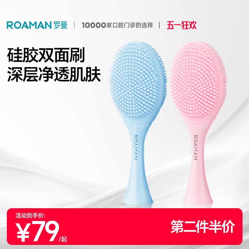 ROAMAN/罗曼T10专用细致亲肤硅胶洗脸仪