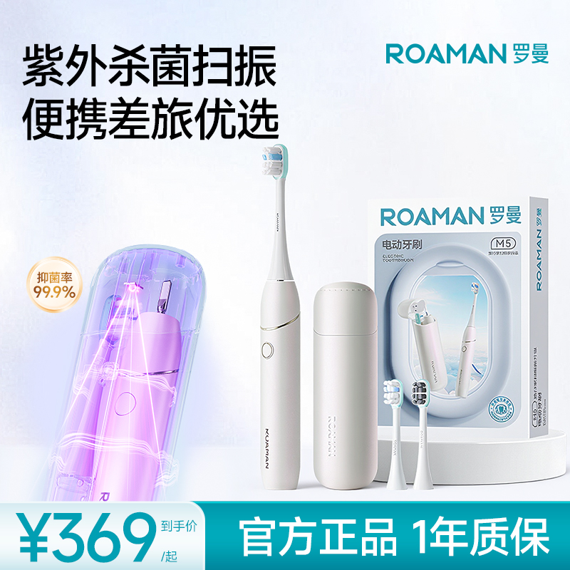 罗曼扫振电动牙刷消毒仓差旅便携