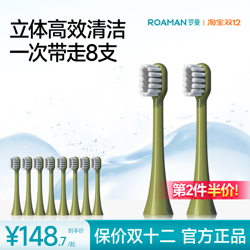 罗曼罗曼电动通用替换刷头