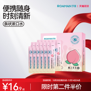 ROAMAN罗曼玻尿酸水润清新漱口水条状漱口水10ml 盒