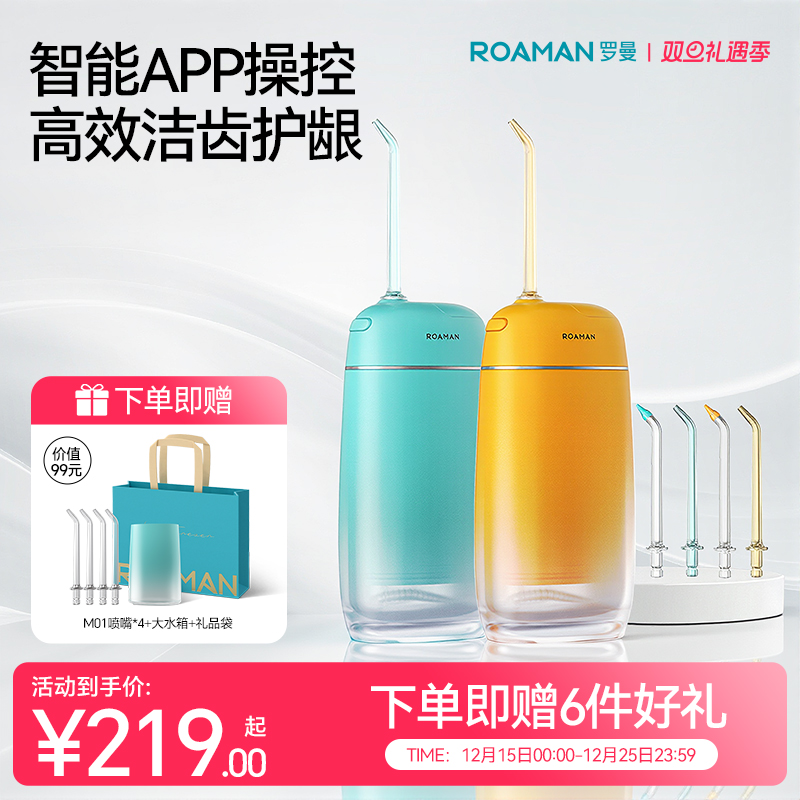 罗曼冲牙器家用洗牙器洁牙器水牙线电动超声波正畸专用便携式口腔