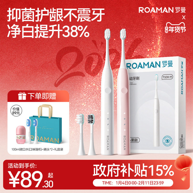 罗曼电动牙刷成人学生声波自动软毛牙刷男女情侣套装礼盒情人节