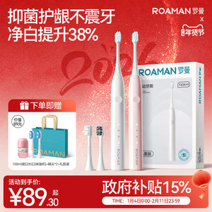 罗曼电动牙刷成人学生声波自动软毛牙刷男女情侣套装礼盒情人节