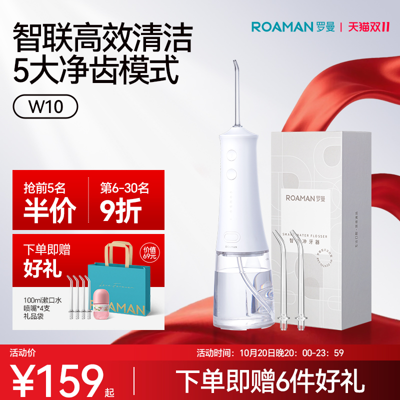 【专注口腔20年】罗曼便携冲牙器