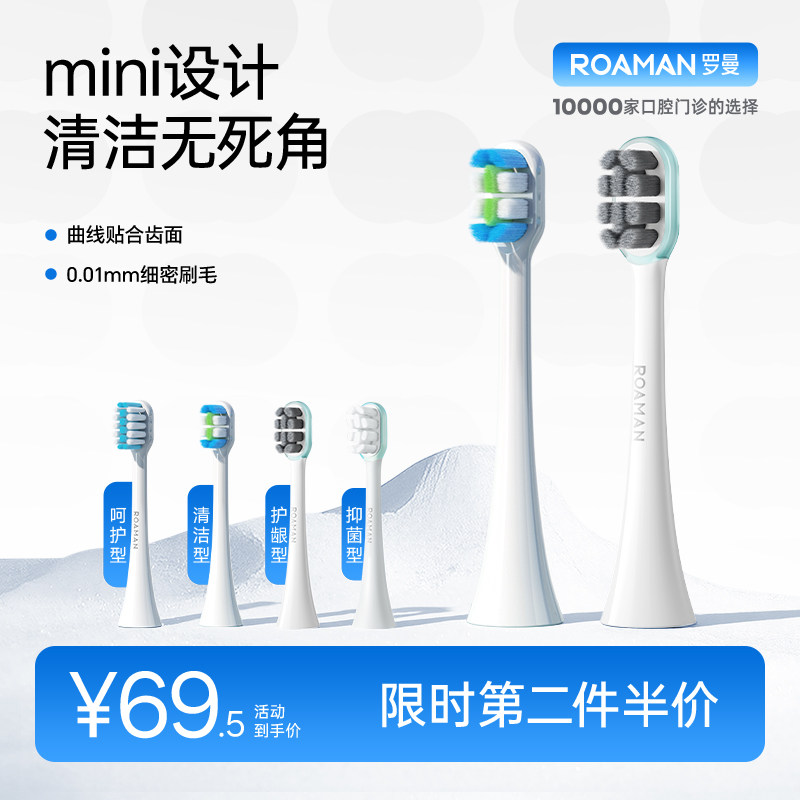 罗曼电动牙刷头官方正品SN软毛替换头t10xb/t3/Y1/D30多型号通用