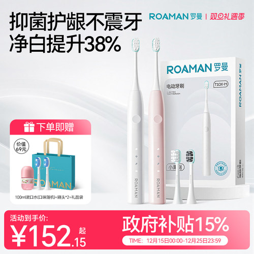 罗曼成人电动牙刷4周美白提升