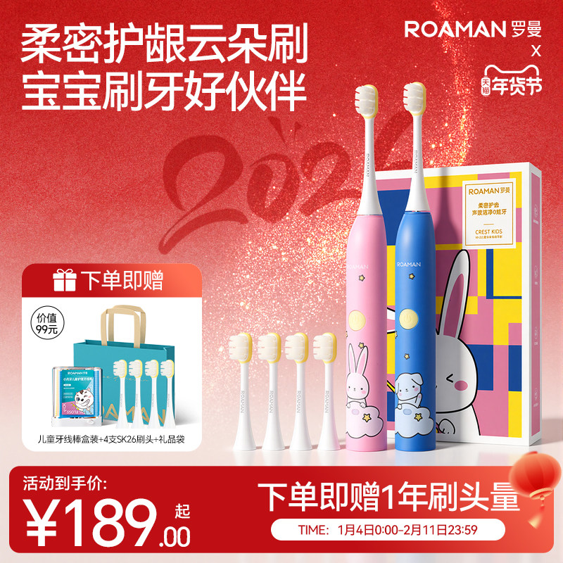 罗曼儿童电动牙刷声波自动充电防蛀换牙期软毛呵护6-12岁小孩宝宝