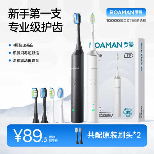 罗曼入门级电动牙刷T3