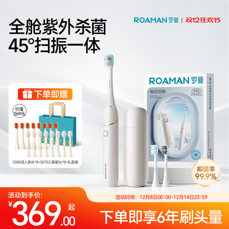 罗曼扫振电动牙刷消毒仓差旅便携