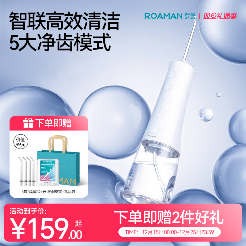 罗曼冲牙器家用洗牙器洁牙水牙线电动超声波正畸口腔专用圣诞礼物