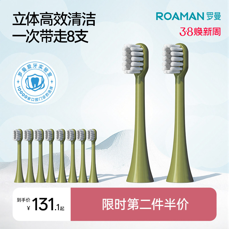 ROAMAN/罗曼牛油果绿原装替换小刷头mini细软呵护电动牙刷刷头
