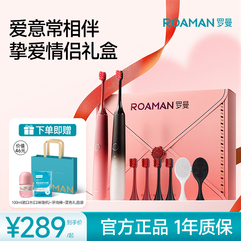 【替我说爱你】罗曼电刷情侣礼盒