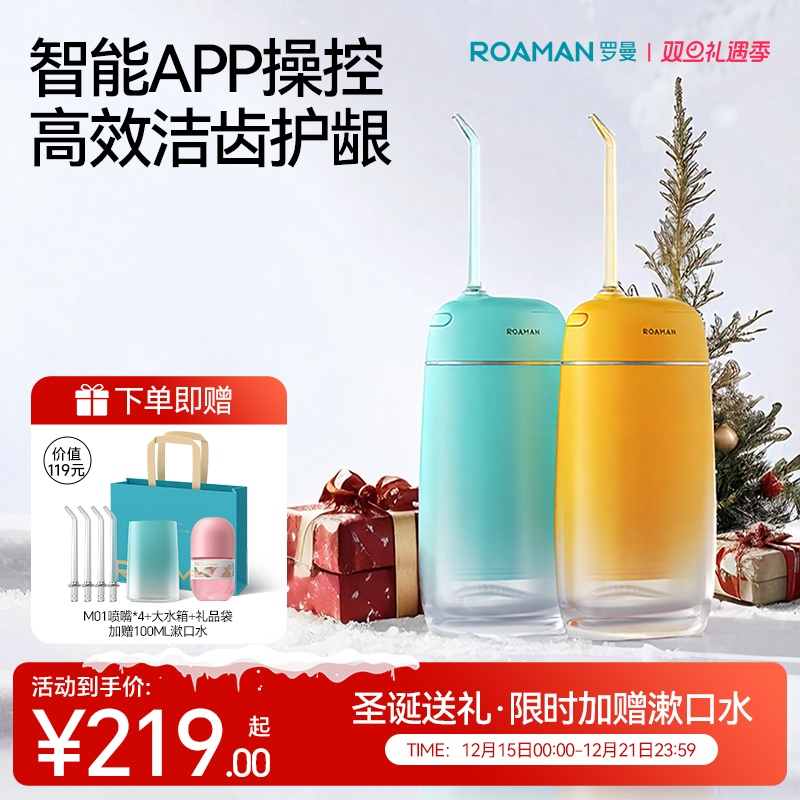 罗曼冲牙器家用洗牙器洁牙器水牙线电动超声波正畸专用便携式口腔