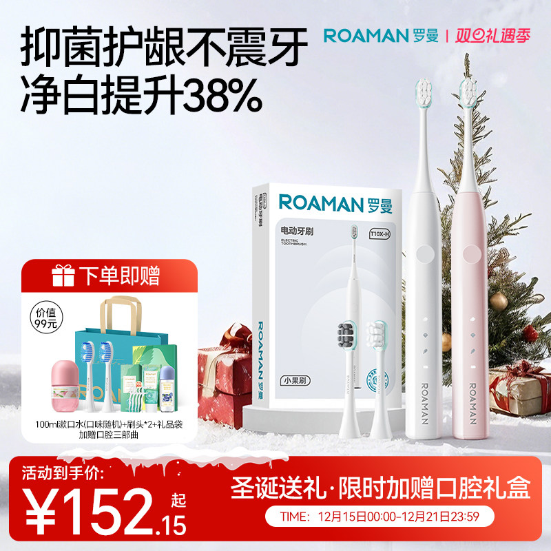 罗曼电动牙刷成人学生声波软毛自动牙刷男女士情侣套装圣诞节礼物