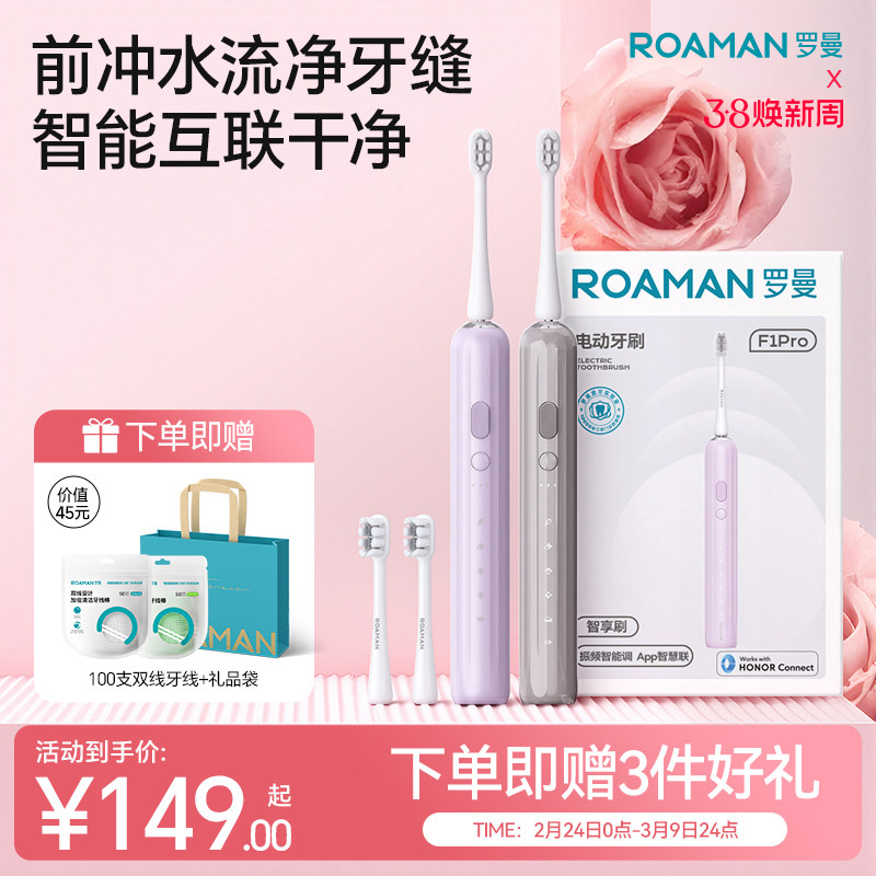 罗曼电动牙刷智能一对情侣套装生日礼物结婚新婚礼盒装超声波男女