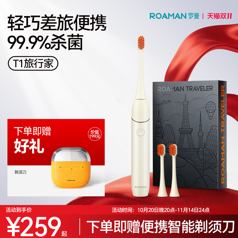 罗曼旅行家便携式电动牙刷紫外线带消毒仓盒成人男士款专用太空舱
