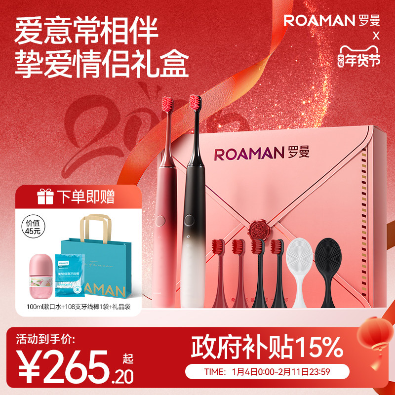 罗曼情侣电动牙刷套装一对送新人女友情侣礼盒装男女款新年礼物