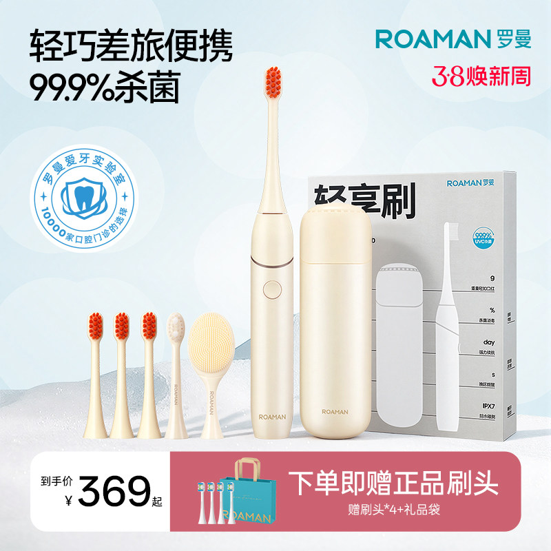 罗曼旅行家便携式电动牙刷紫外线带消毒仓盒成人男士款专用太空舱