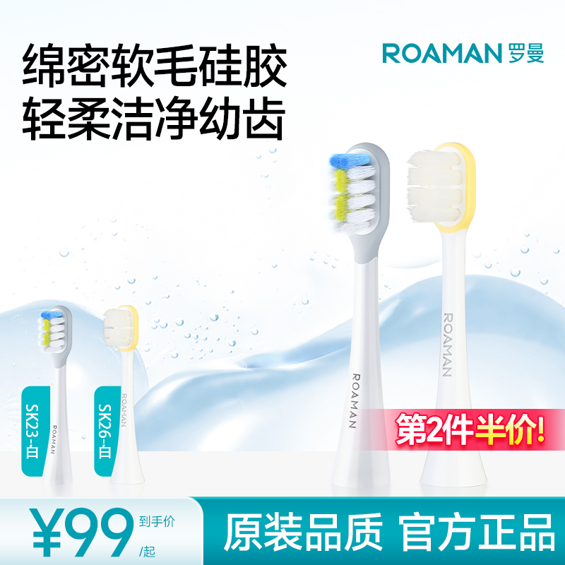 ROAMAN/罗曼儿童电动牙刷刷头