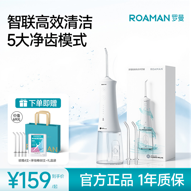 罗曼冲牙器家用洗牙器洁牙器水牙线电动超声波正畸便携式口腔专用