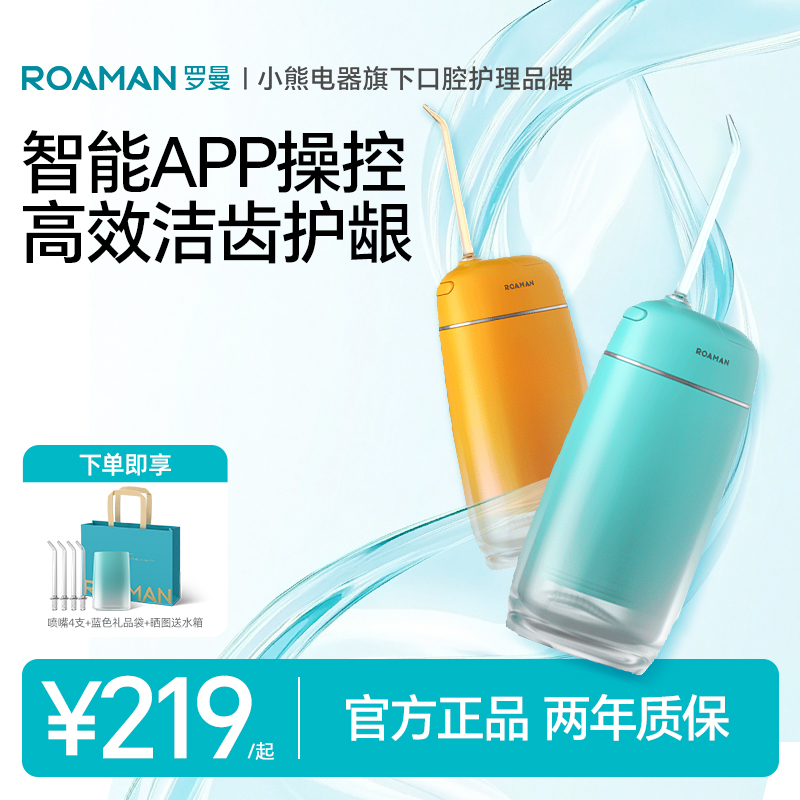 【专注口腔20年】冲牙器的艺术品