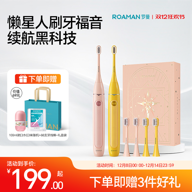 ROAMAN/罗曼成人声波式电动牙刷