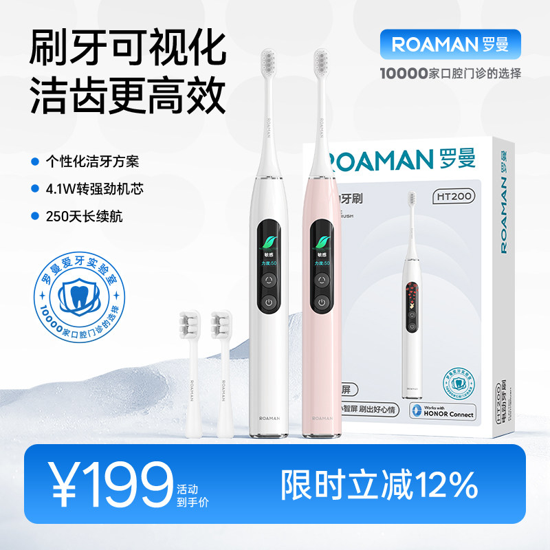 罗曼情侣电动牙刷套装一对成人智能自动带显示屏礼物男女士款专用