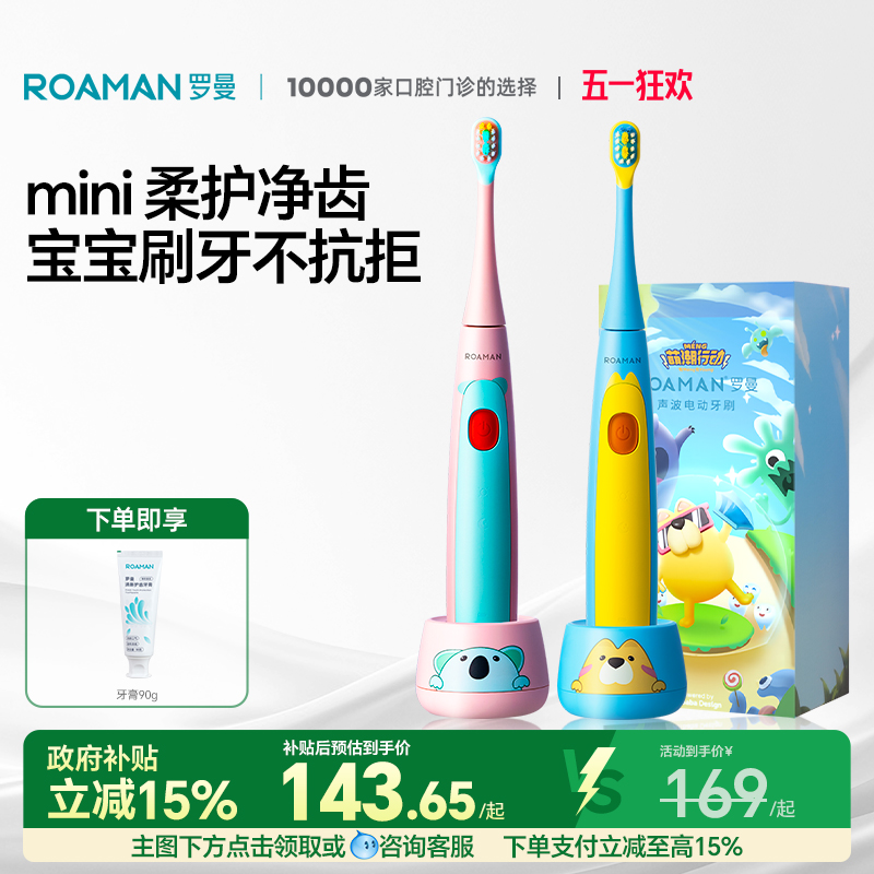 罗曼儿童电动牙刷软毛护龈防蛀换牙期宝宝小孩小学生声波3-6-12岁