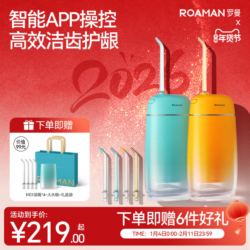罗曼冲牙器家用洗牙器洁牙器水牙线电动超声波正畸专用便携式口腔