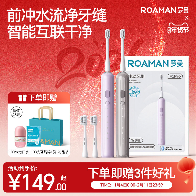 罗曼电动牙刷智能一对情侣套装生日礼物结婚新婚礼盒装超声波男女