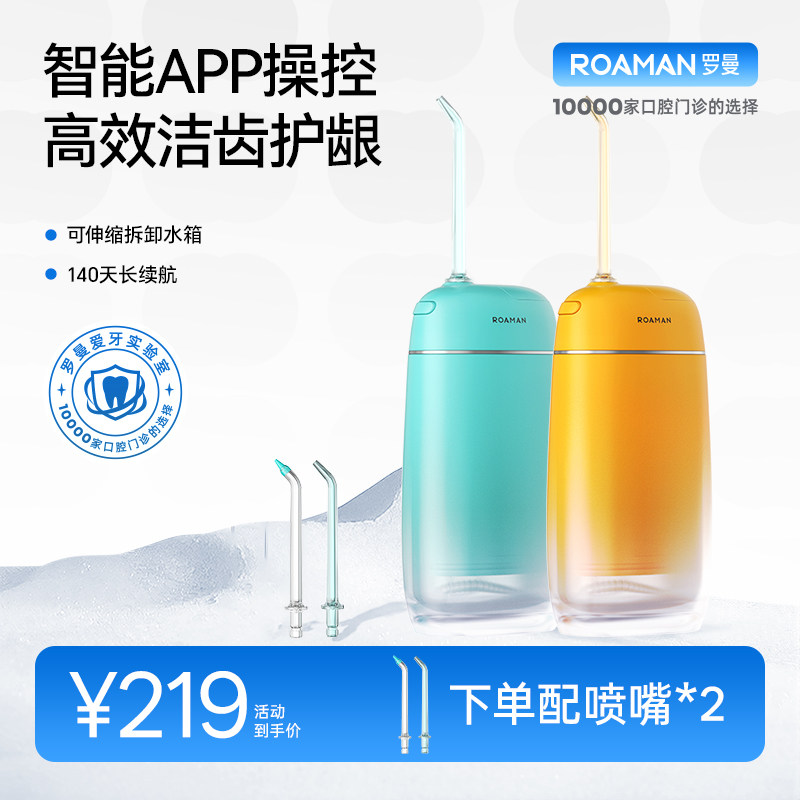 罗曼冲牙器家用洗牙器洁牙器水牙线电动超声波正畸专用便携式口腔