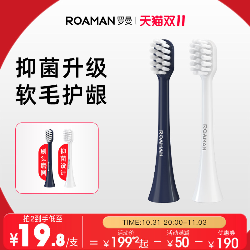 ROAMAN/罗曼电动牙刷头替换头抑菌升级款清洁呵护通用4支装mini刷使用感如何?