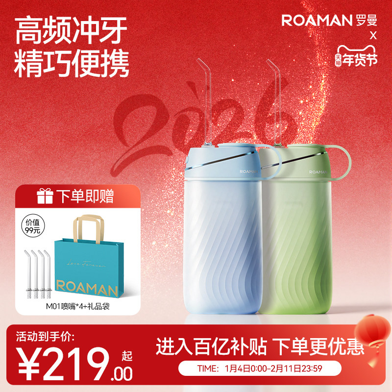 罗曼冲牙器家用洗牙器洁牙器水牙线正畸专用便携式口腔专业送礼物,美容美体仪器,水牙线/家用冲牙器,淘宝优惠券,粉丝福利购,淘宝优惠卷