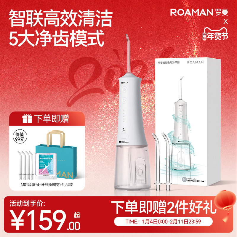 罗曼冲牙器家用洗牙器洁牙水牙线电动超声波正畸口腔专用新年礼物