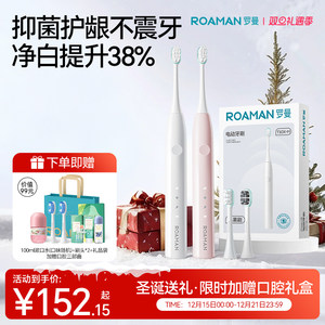 罗曼电动牙刷官方旗舰店成人学生声波自动牙刷男女士情侣套装礼盒
