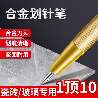 【1支顶10支】钨钢划线笔