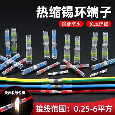 免压焊锡管一秒接线防水绝缘