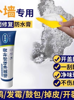 家用墙面翻新修补膏白色腻子内墙防水防霉钉眼裂缝补洞修补涂料