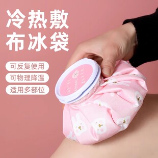冰包热敷袋注水可折叠布艺冰袋多功能反复使用扭伤理疗降温便携
