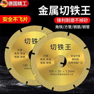 德国精工金属切铁王复合多功能切割片角铁钢管金刚石砂轮切割片