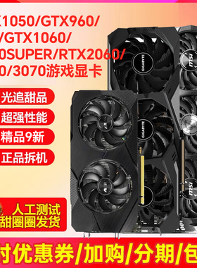 质保一年!七彩虹GTX1050 960 4G 1060 1660S 8G RTX2060华硕显卡