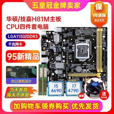 新华硕技嘉H81B85主板CPU四件套