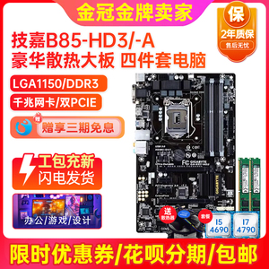 95新技嘉B85Z97Z87大板CPU套装