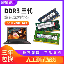 电脑三星笔记本内存条4G1333 海力士笔记本8G1600 DDR3 新 保三年