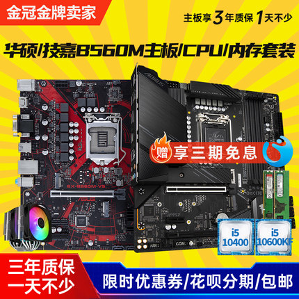 充新华硕B560M-V5主板I5套装微星MORTAR迫击炮LGA1200 H410 H510
